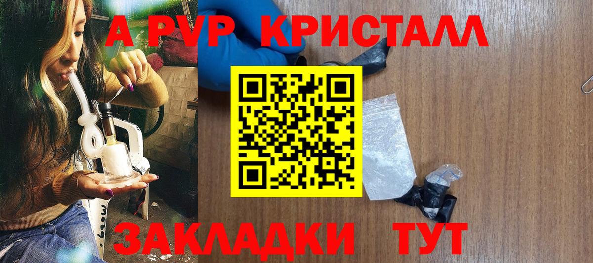 купить   A-PVP СК КРИС  Вход с VPN  Златоуст 