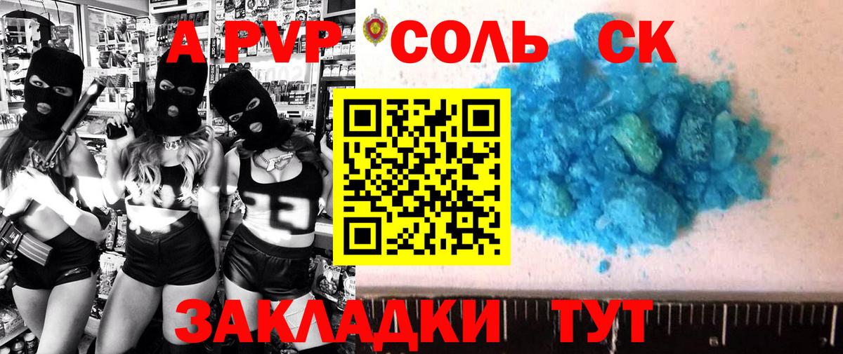 Альфа ПВП крисы CK Златоуст