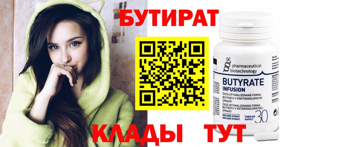 БУТИРАТ вода Златоуст