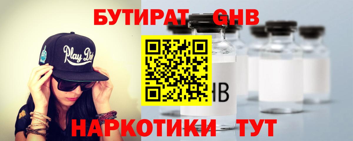 Бутират жидкий экстази  Вход с VPN  Златоуст 