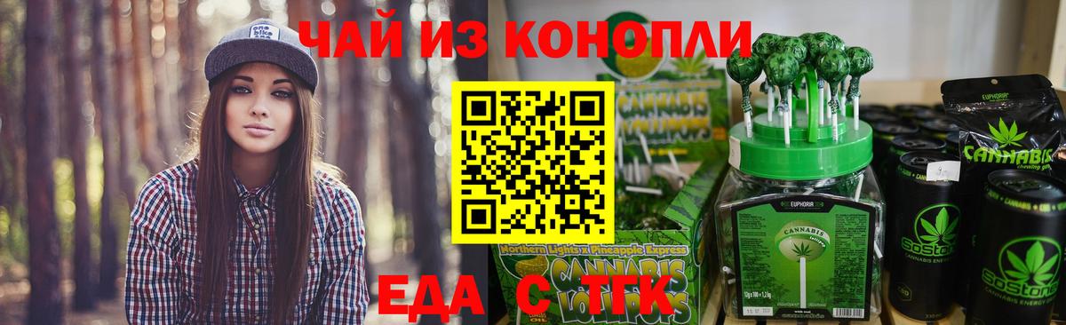 Еда ТГК марихуана  Вход с VPN  Златоуст 