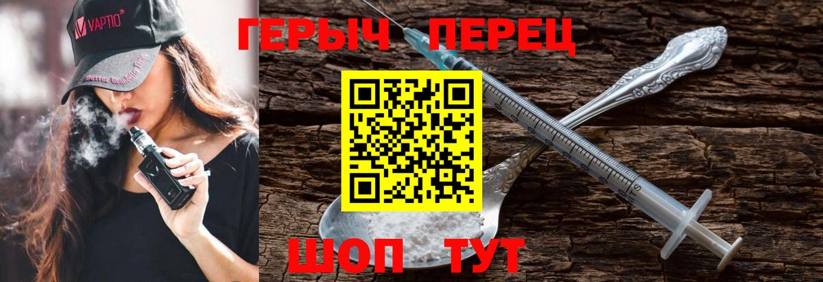 Героин хмурый Златоуст