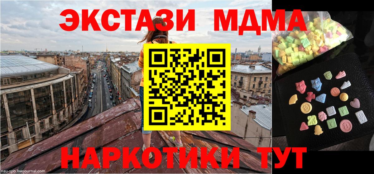 МДМА Molly  МДМА кристаллы  MDMA  Вход с VPN  Златоуст 